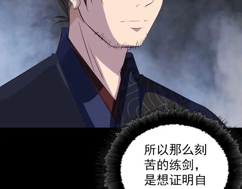《易人奇录》第281话 四王子 第101页