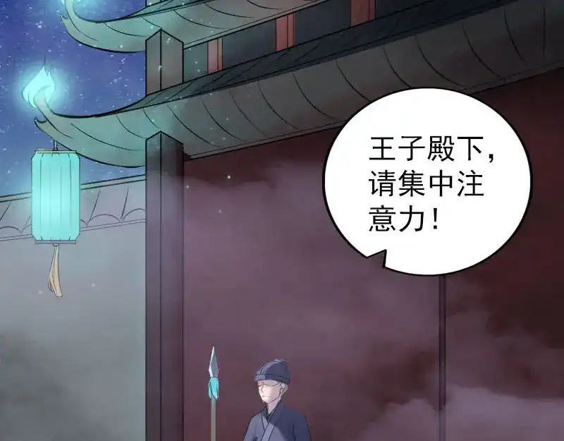 《易人奇录》第281话 四王子 第4页