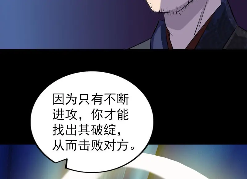 《易人奇录》第281话 四王子 第19页