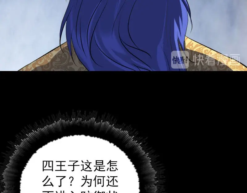 《易人奇录》第281话 四王子 第45页