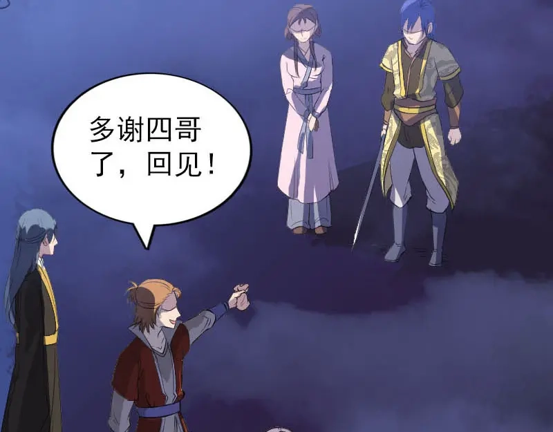 《易人奇录》第281话 四王子 第89页