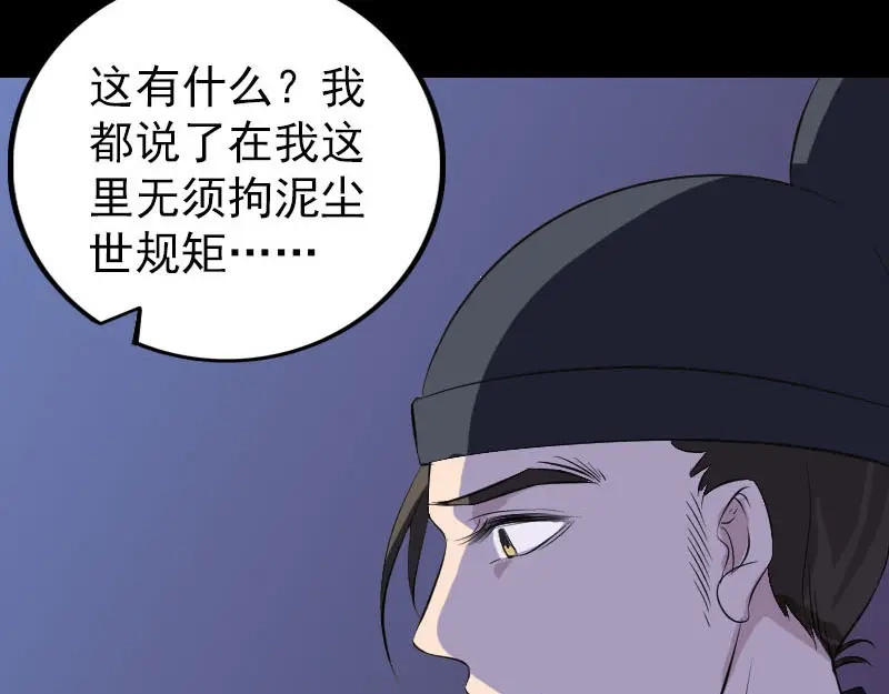 《易人奇录》第281话 四王子 第28页