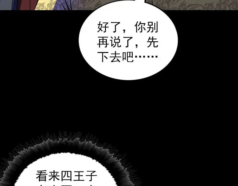 《易人奇录》第281话 四王子 第99页