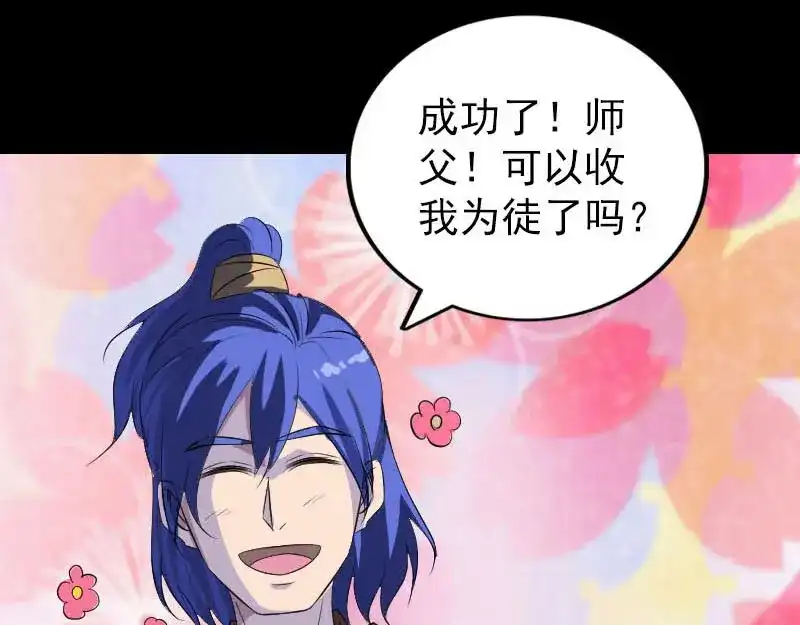 《易人奇录》第281话 四王子 第62页