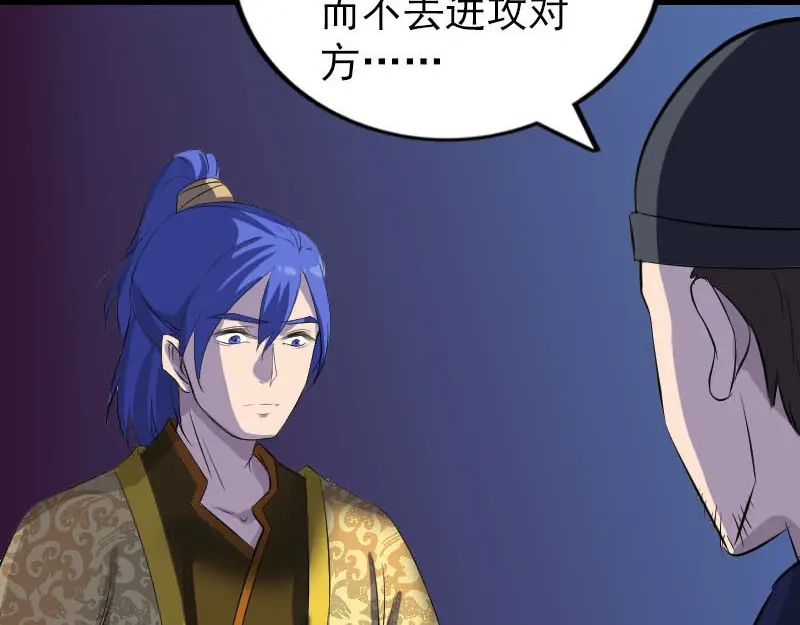 《易人奇录》第281话 四王子 第14页