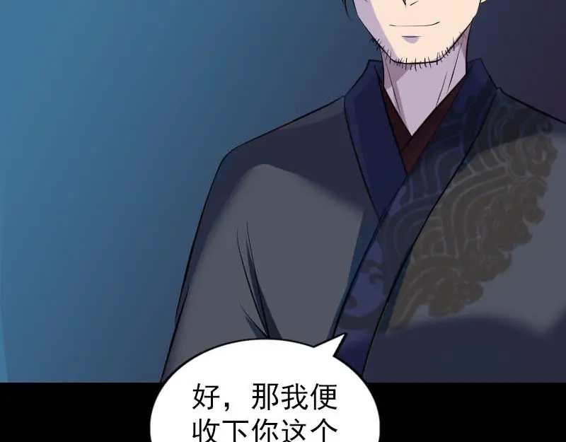《易人奇录》第281话 四王子 第65页