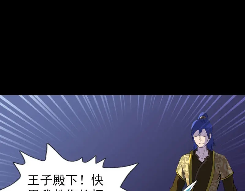 《易人奇录》第281话 四王子 第49页