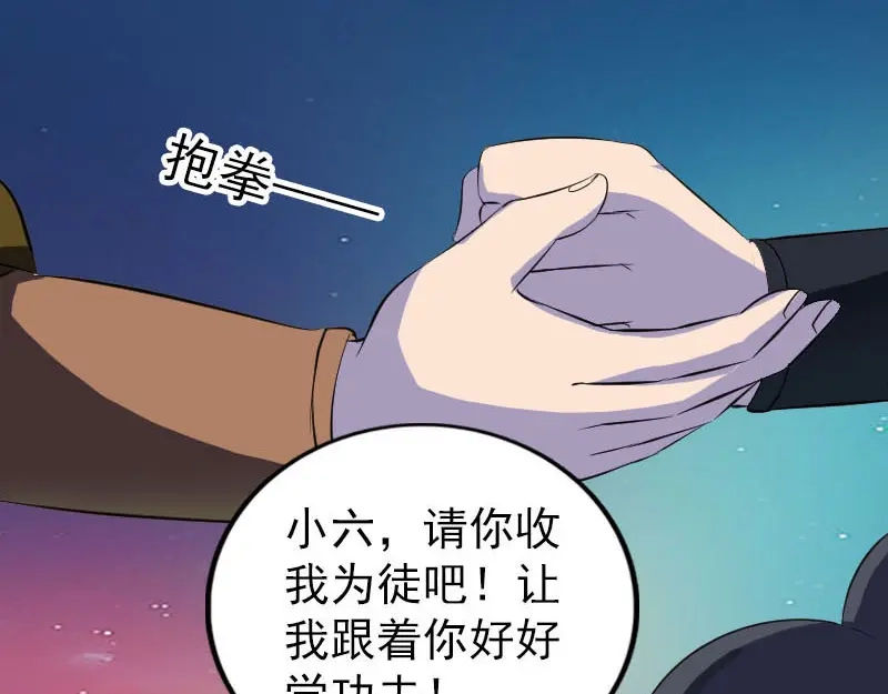 《易人奇录》第281话 四王子 第23页