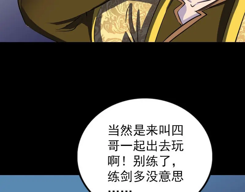 《易人奇录》第281话 四王子 第72页