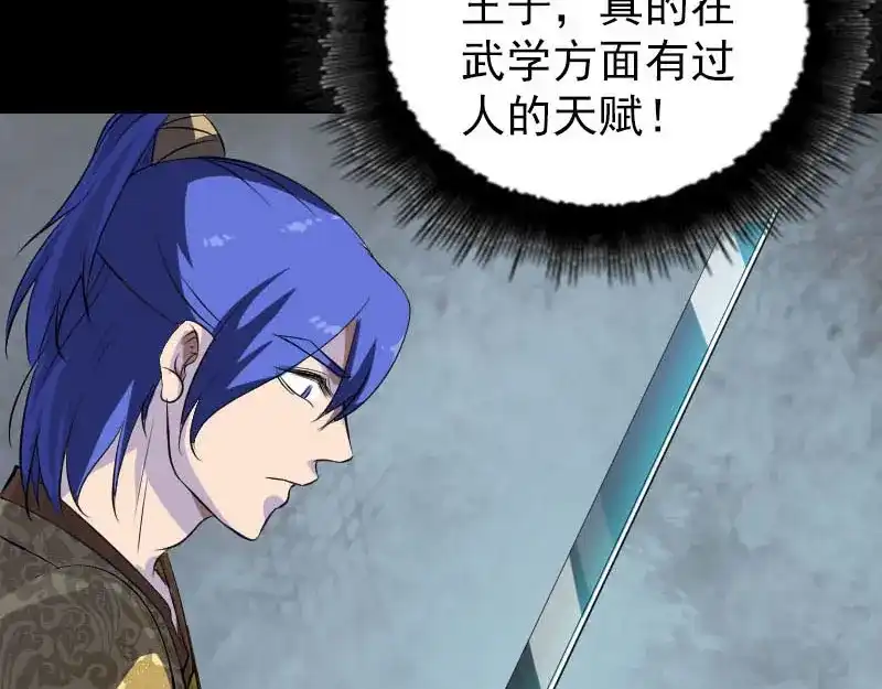 《易人奇录》第281话 四王子 第59页