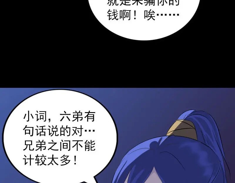 《易人奇录》第281话 四王子 第95页
