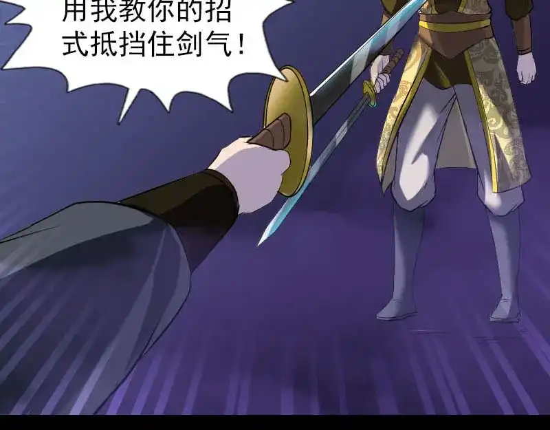 《易人奇录》第281话 四王子 第50页