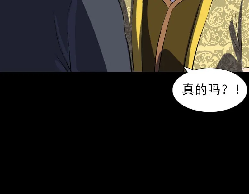 《易人奇录》第281话 四王子 第34页