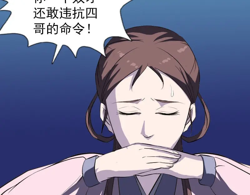 《易人奇录》第281话 四王子 第80页