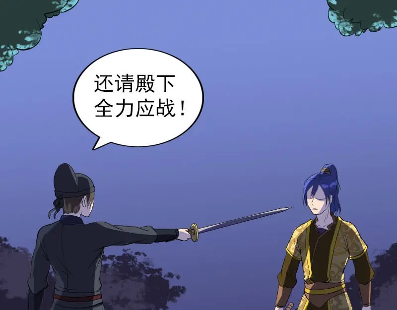 《易人奇录》第281话 四王子 第38页