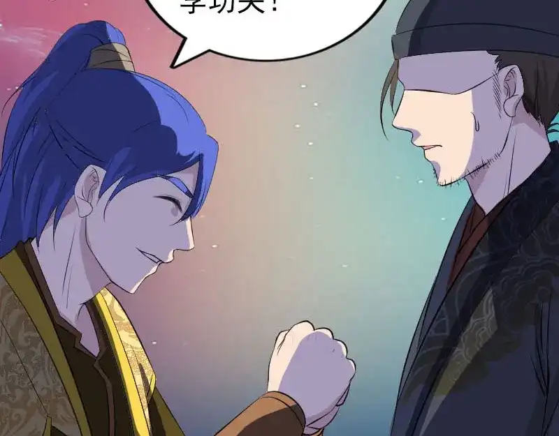 《易人奇录》第281话 四王子 第24页