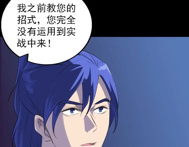 《易人奇录》第281话 四王子 第16页