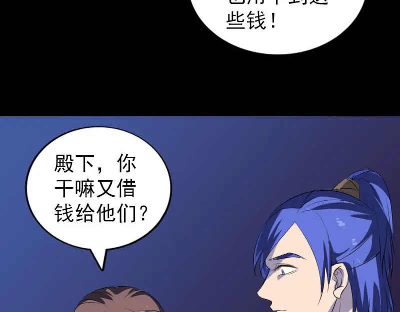《易人奇录》第281话 四王子 第93页