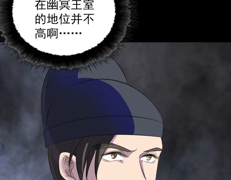 《易人奇录》第281话 四王子 第100页