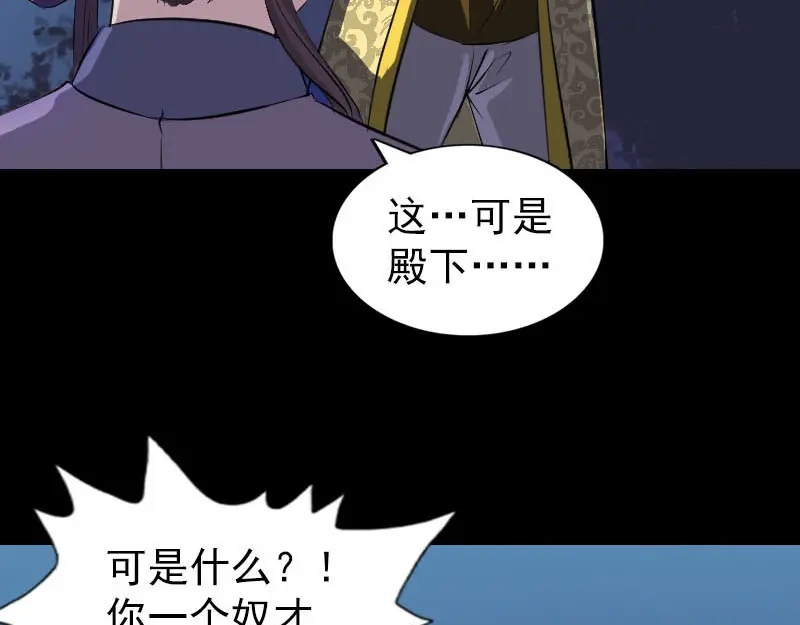 《易人奇录》第281话 四王子 第79页