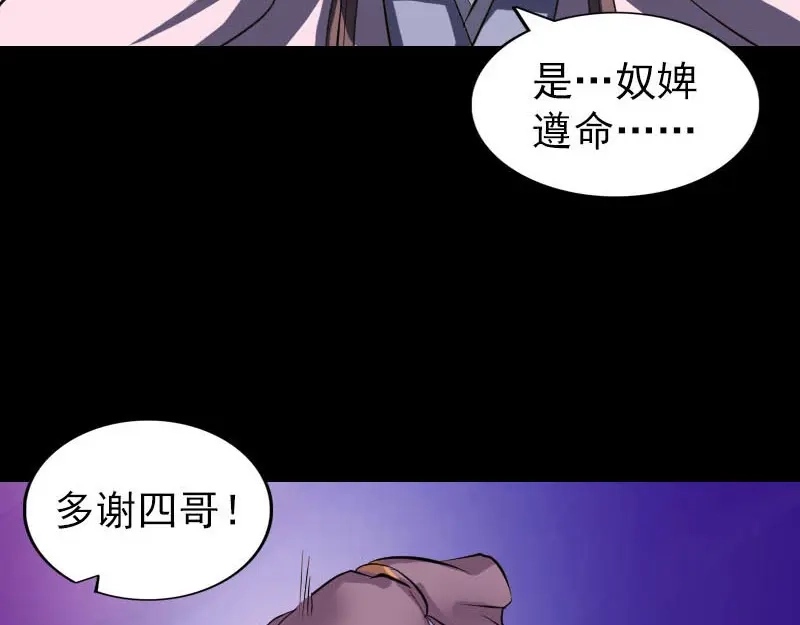 《易人奇录》第281话 四王子 第81页