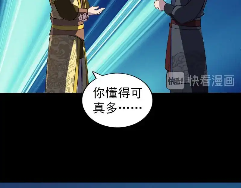 《易人奇录》第281话 四王子 第22页