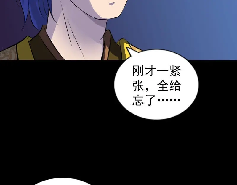 《易人奇录》第281话 四王子 第17页