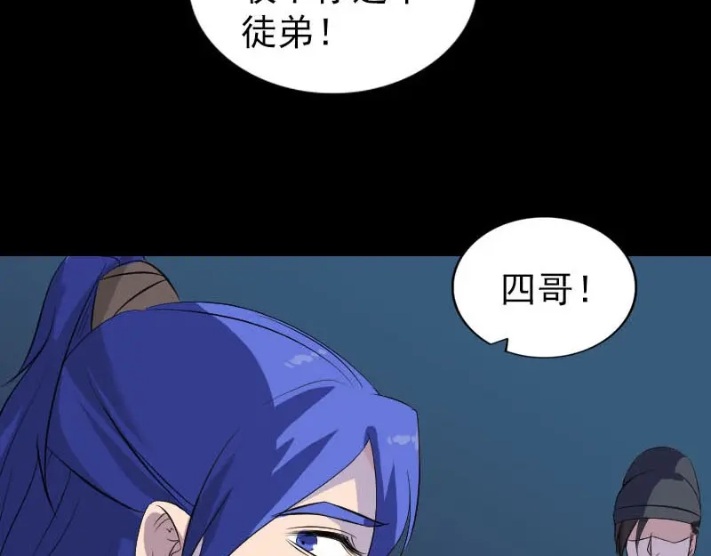 《易人奇录》第281话 四王子 第66页