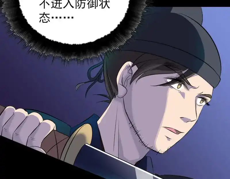 《易人奇录》第281话 四王子 第46页
