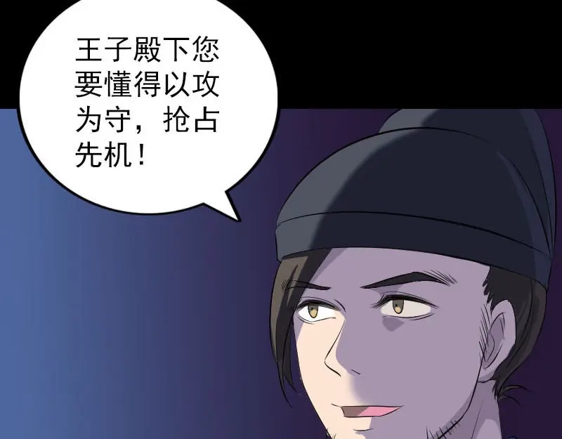 《易人奇录》第281话 四王子 第18页