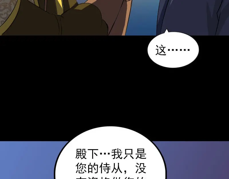 《易人奇录》第281话 四王子 第25页