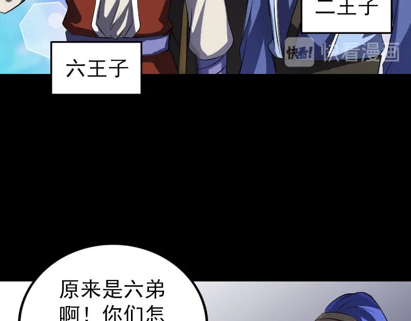 《易人奇录》第281话 四王子 第70页