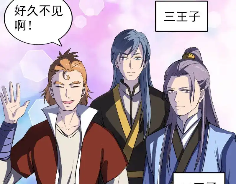 《易人奇录》第281话 四王子 第69页