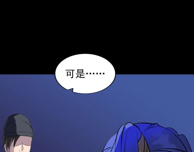 《易人奇录》第281话 四王子 第97页