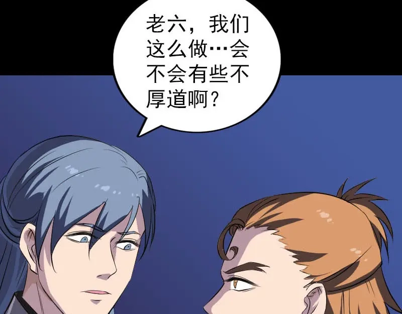 《易人奇录》第281话 四王子 第91页