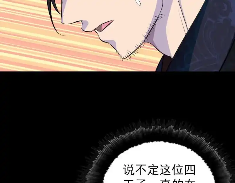 《易人奇录》第281话 四王子 第58页