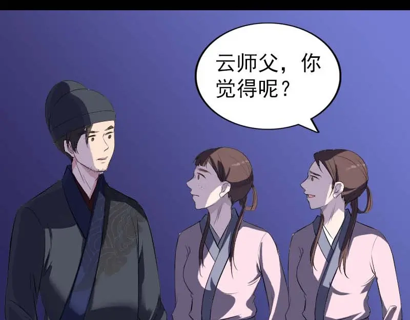 《易人奇录》第282话 长公主 第14页