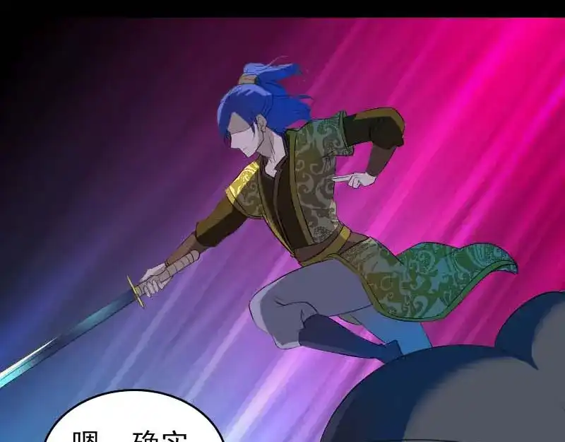 《易人奇录》第282话 长公主 第33页