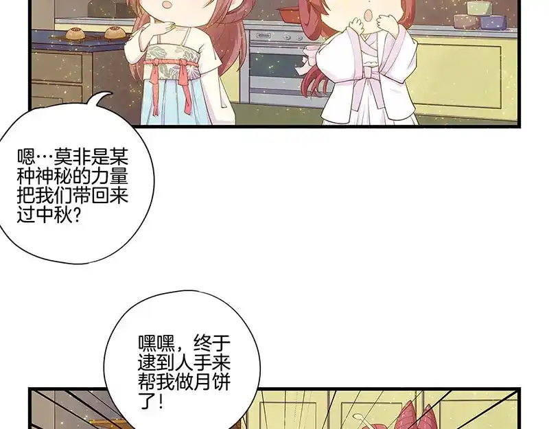 《易人奇录》第282话 长公主 第111页