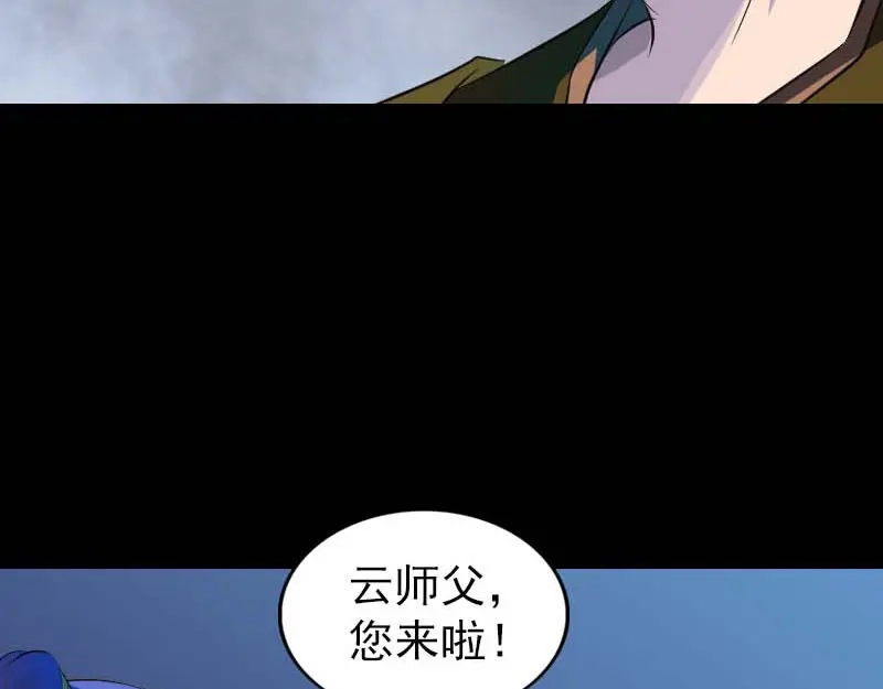 《易人奇录》第282话 长公主 第28页
