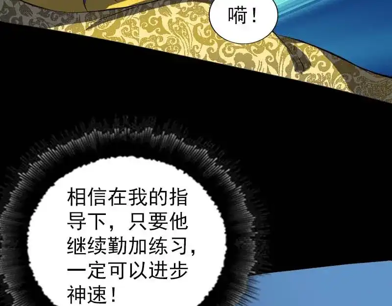 《易人奇录》第282话 长公主 第24页