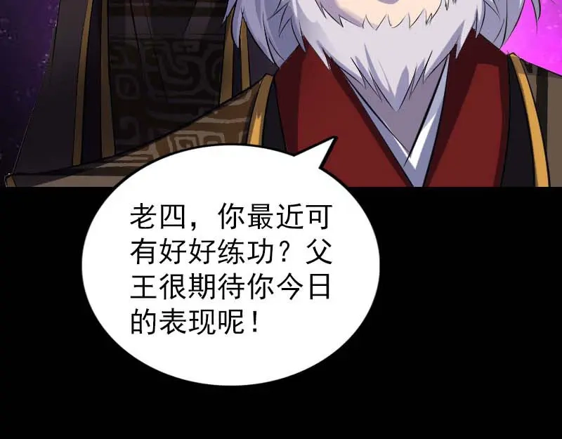 《易人奇录》第282话 长公主 第54页