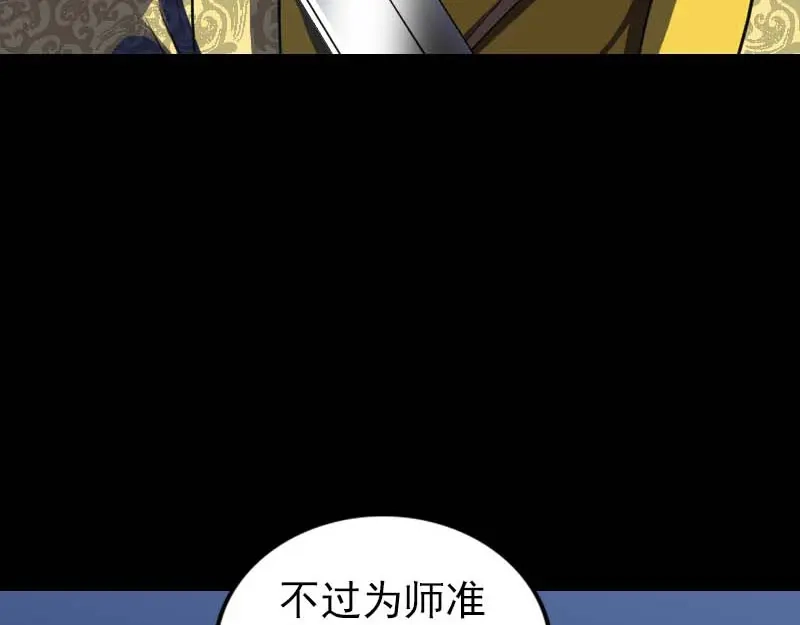 《易人奇录》第282话 长公主 第42页