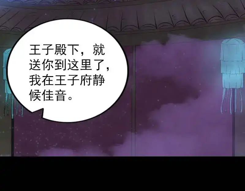 《易人奇录》第282话 长公主 第46页
