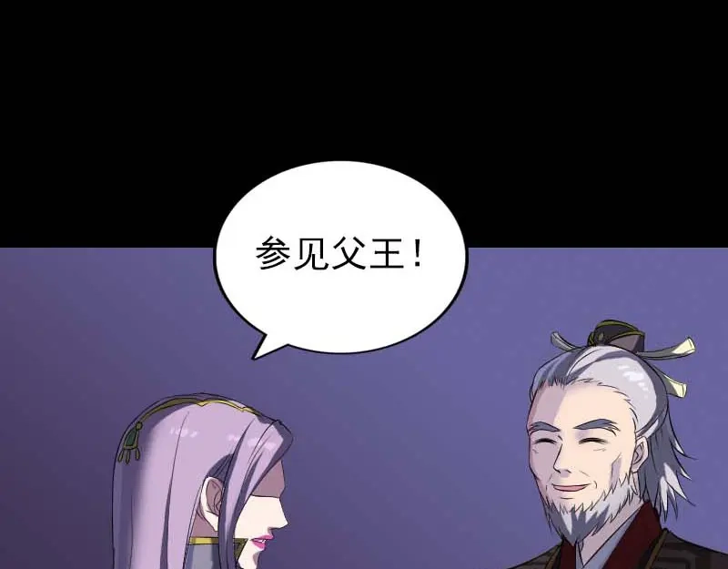 《易人奇录》第282话 长公主 第87页