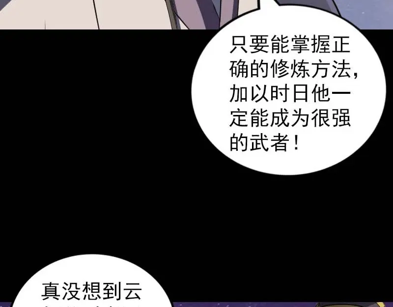 《易人奇录》第282话 长公主 第67页