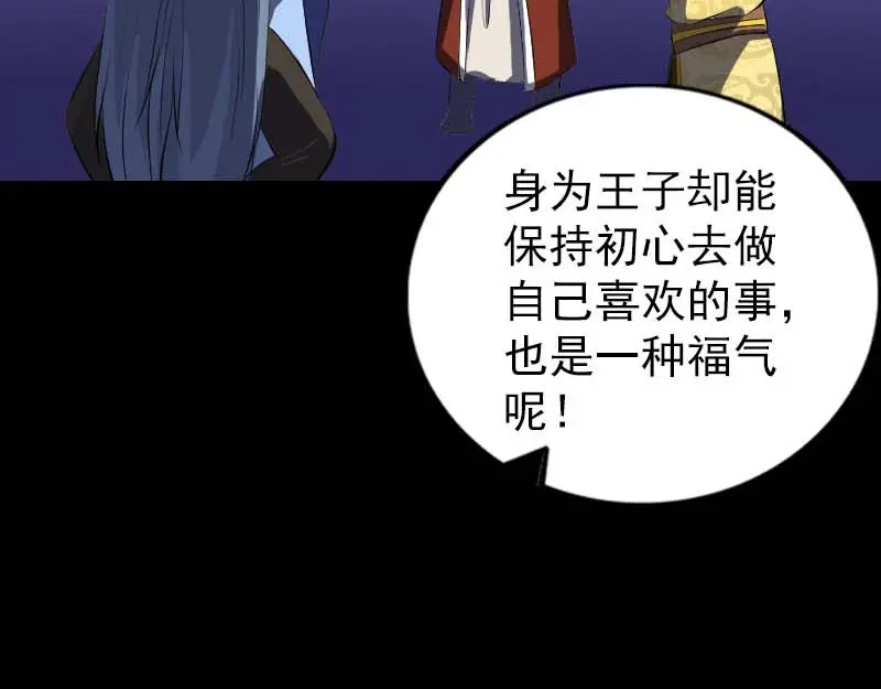 《易人奇录》第282话 长公主 第13页