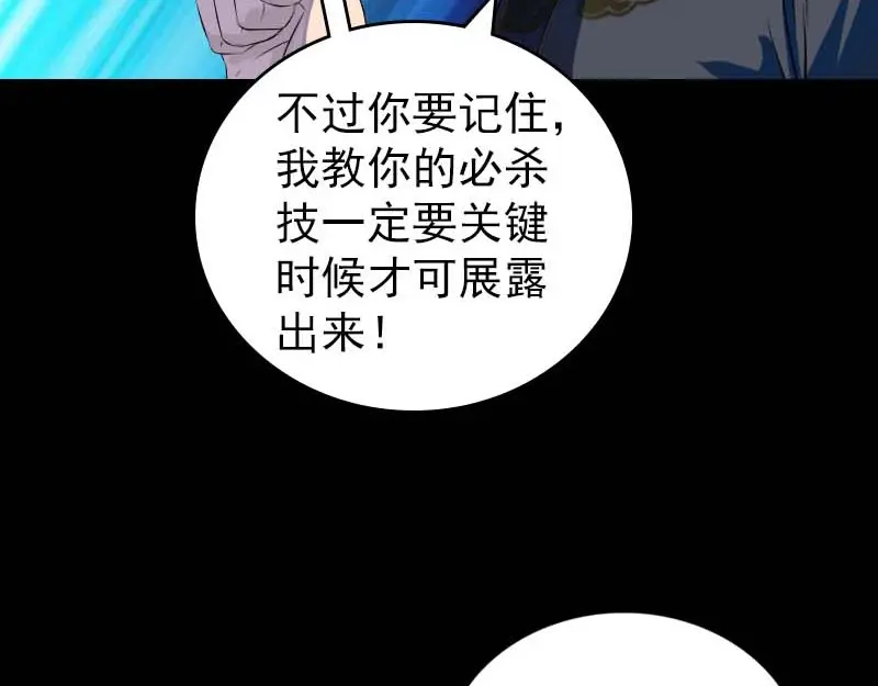 《易人奇录》第282话 长公主 第35页
