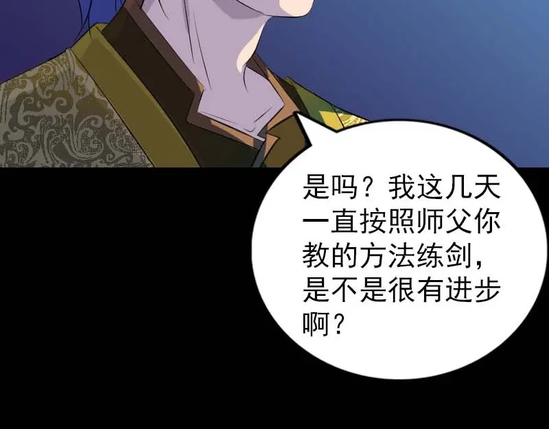 《易人奇录》第282话 长公主 第32页