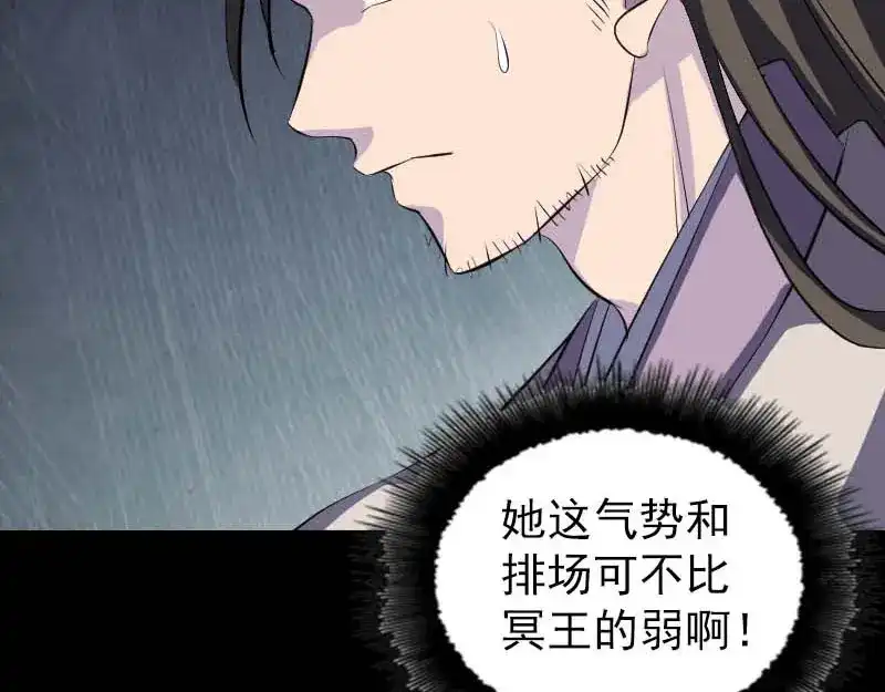 《易人奇录》第282话 长公主 第84页